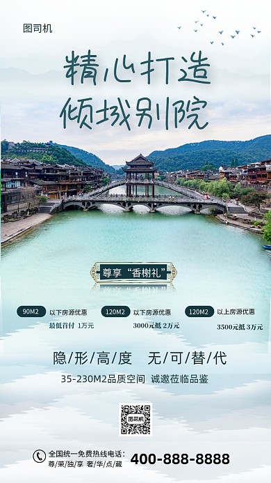 水墨风房地产海报模板