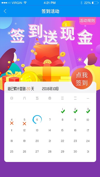 签到表营销手机海报