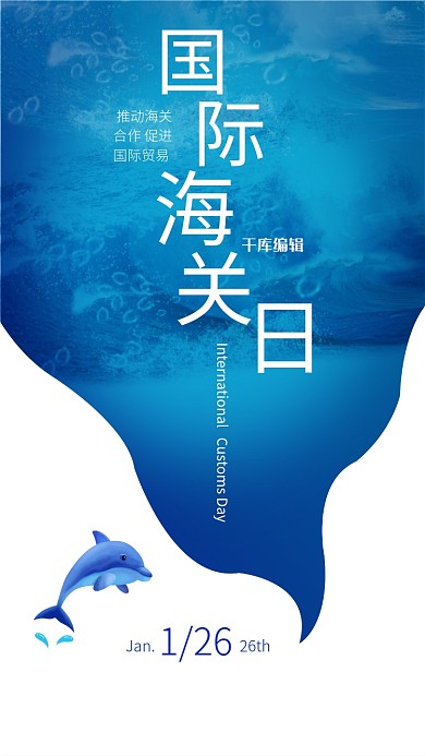 国际海关日海洋蓝色简约海报
