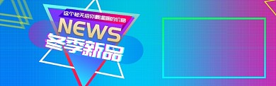 蓝紫倒三角简约淘宝banner