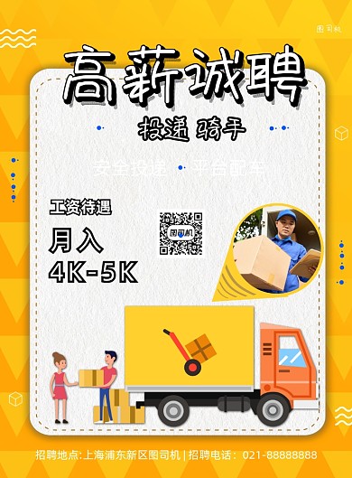 黄色卡通快递骑手招募印刷海报
