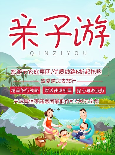 现代绿色风景卡通手绘亲子游旅游宣传单