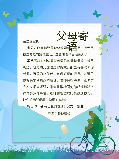 父母寄语儿童幼儿园成长档案PSD模板