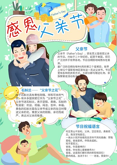 绿色卡通可爱小学生感恩父亲节手抄报模板