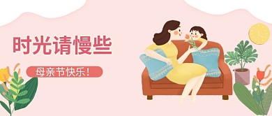 母亲节 手绘 插画 公众号首图