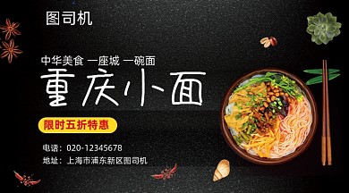 重庆小面美食简约大气手机横图