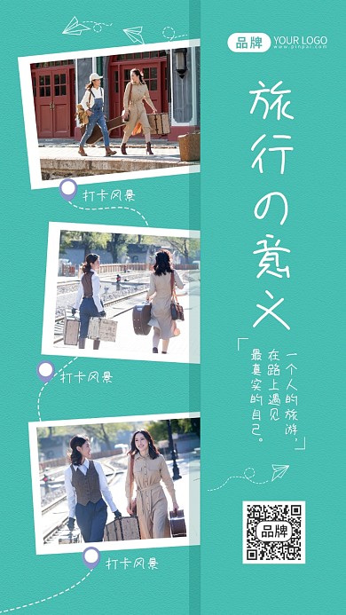 旅行意义日签美女风景摄影图海报