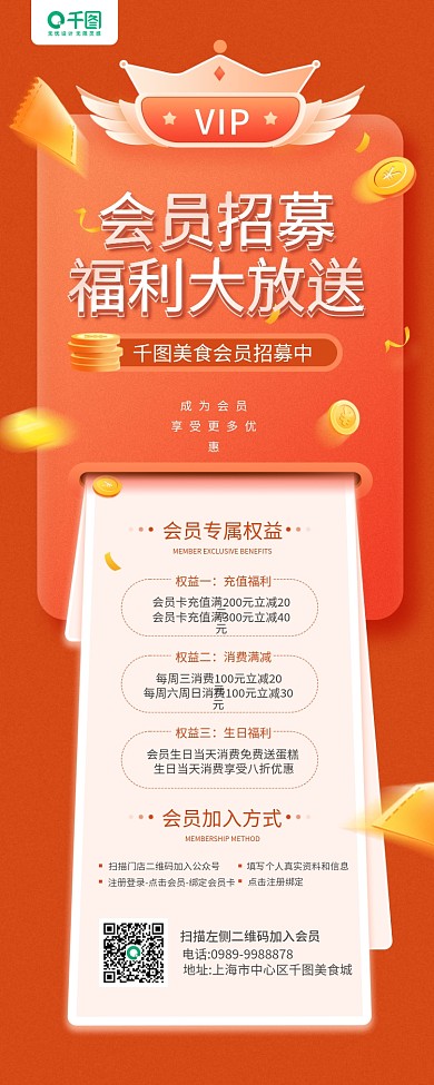 美食店会员招募活动营销红色手机长图海报