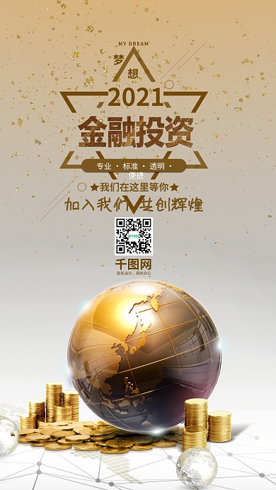 金色商务金融理财投资手机海报招聘微信