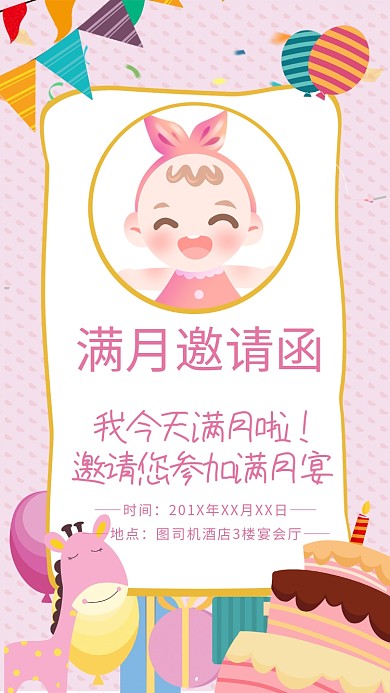 甜美可爱温馨生日邀请函