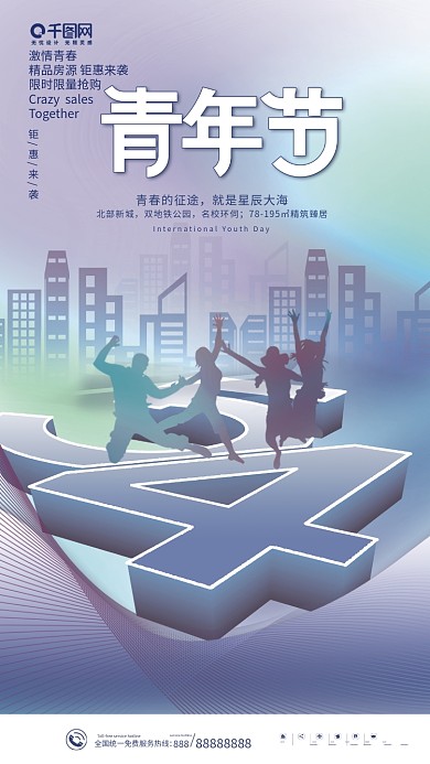 渐变风54五四青年节地产借势营销海报