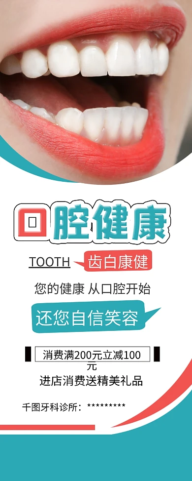 露齿笑容牙齿保健牙科诊所展架易拉宝