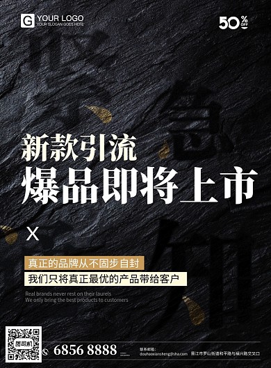 大气时尚黑色质感新品上市通知海报