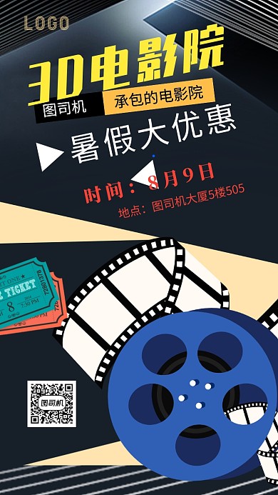 电影院促销手机海报宣传