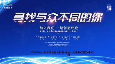 蓝色科技感招聘展板背景