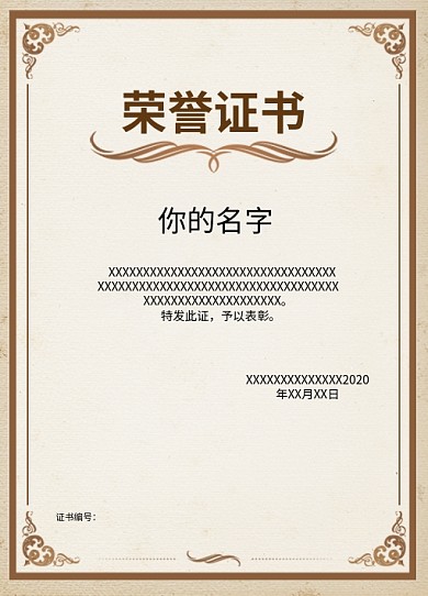 欧式边框荣誉证书