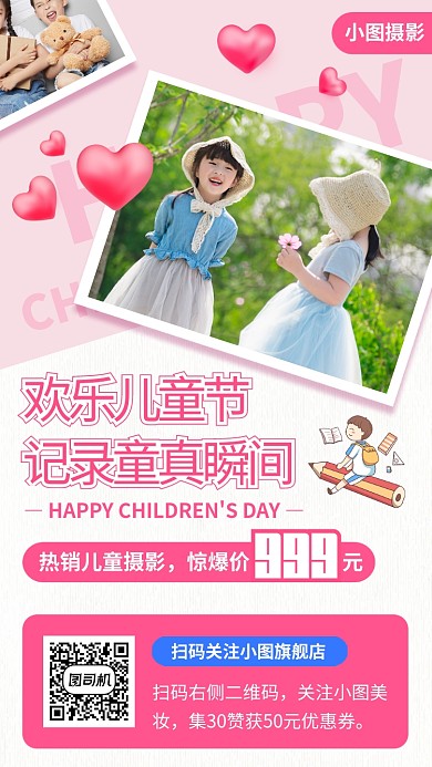 61儿童节摄影促销手机海报