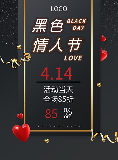 黑色神秘黑色情人节海报印刷