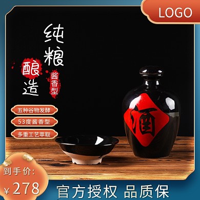 白酒主图酒主图国潮主图中国风主图绿色主图