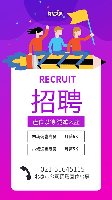 简约公司招聘宣传海报