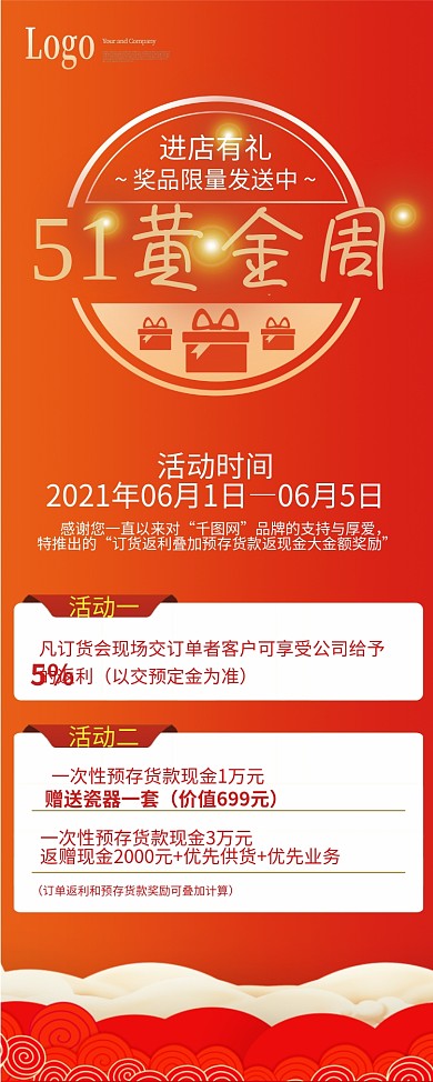 五一黄金周劳动节活动促销宣传展架模板