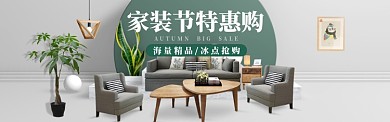雅致简约家装促销活动淘宝banner