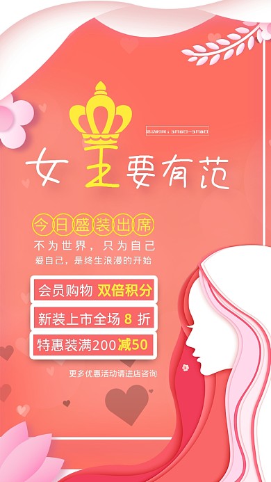 女王要有范红色商品促销手机海报