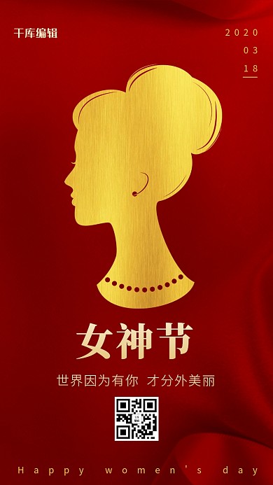 女神节海报女性头像 绸缎红色 金色渐变 海报