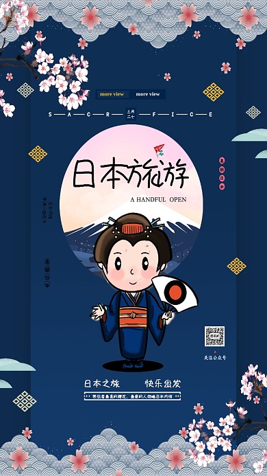 深蓝梦幻樱花手机海报