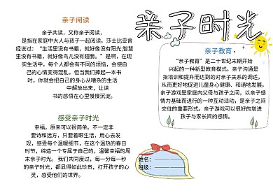 亲子时光家庭生活小报小学生手抄报