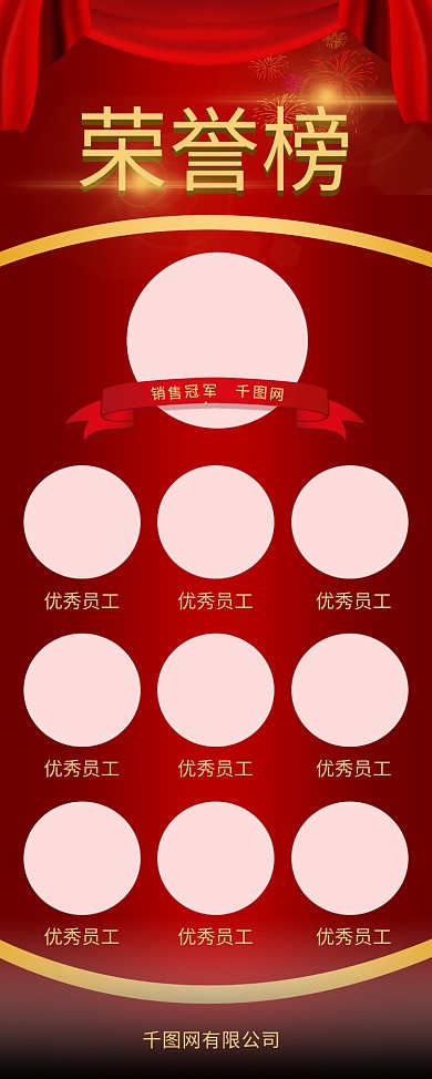 红色大气优秀员工荣誉榜宣传展架易拉宝海报