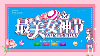 粉色小清新38最美女神节促销展板设计