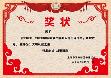 精美古典奖状模版