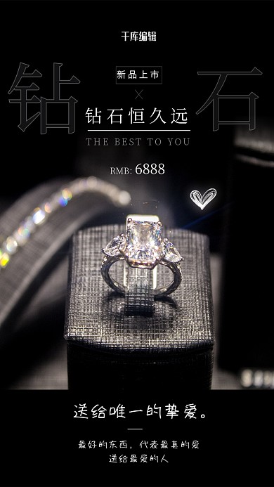 钻石戒指黑色简洁海报