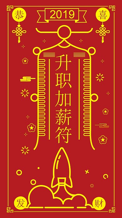 2019猪年手机海报