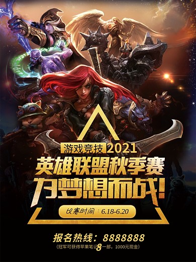 创意游戏电竞海报设计