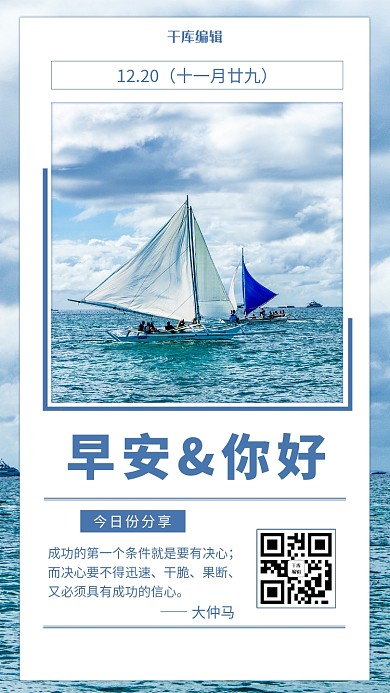 蓝色简约日签大海海报