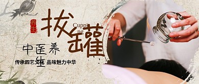 中式秋季中医养生拔罐公众号封面