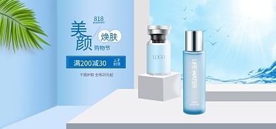 蓝色清新焕肤购物节补水套装海报banner