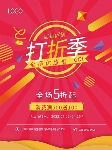 大气打折优惠红色超市促销海报