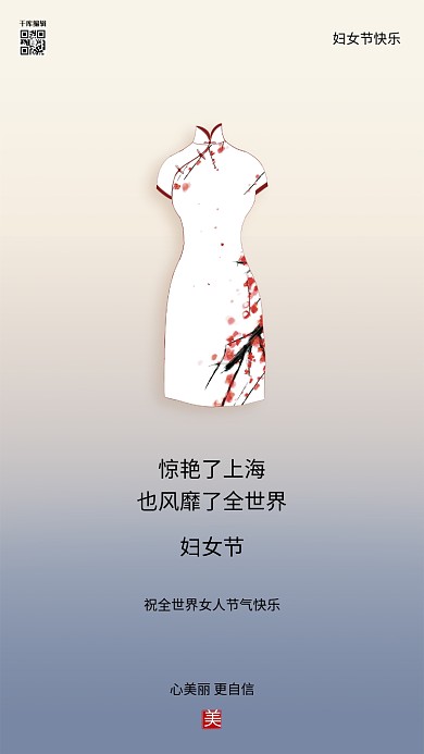 妇女节旗袍浅色系简约创意海报