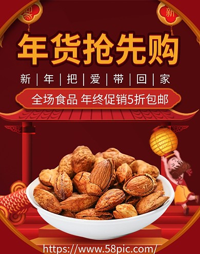 红色喜庆2021牛年年货节美食海报