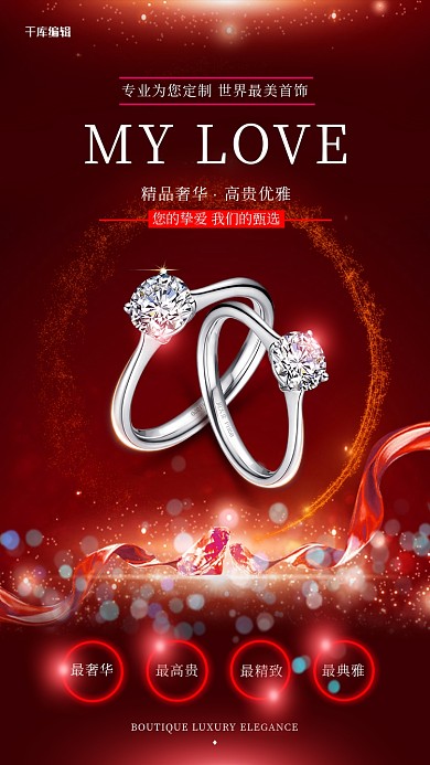 珠宝首饰钻戒红色奢华大气情侣促销海报
