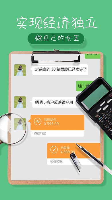 朋友圈晒单截图海报