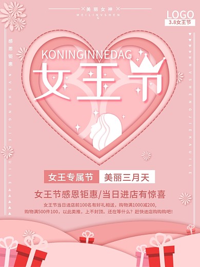原创38女王节粉色钜惠节日海报