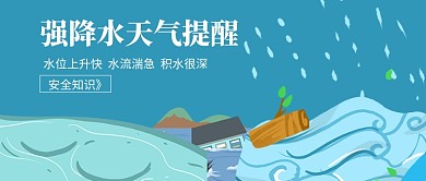 强降水天气提醒首图