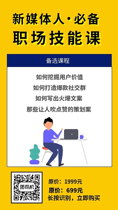 职场技能课培训宣传手机海报