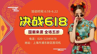国潮来袭决战618复古插画手机横图