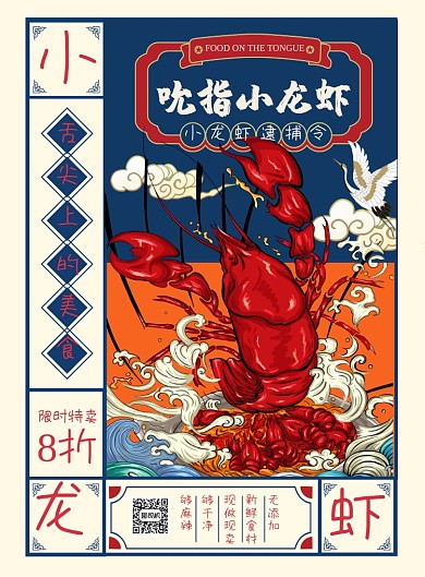 小龙虾复古创意插画促销印刷海报