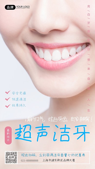 超声洁牙广告摄影图海报